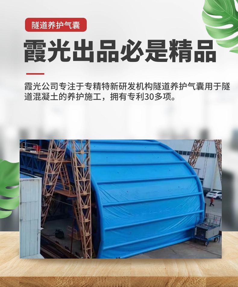 东方高温保湿隧道混凝土养护 高温蒸汽隧道混凝土养护 充气隧道拱